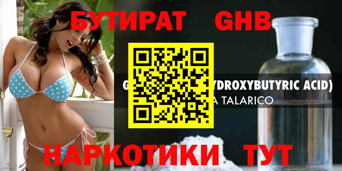 БУТИРАТ 99%  Вход с VPN  Орехово-Зуево 