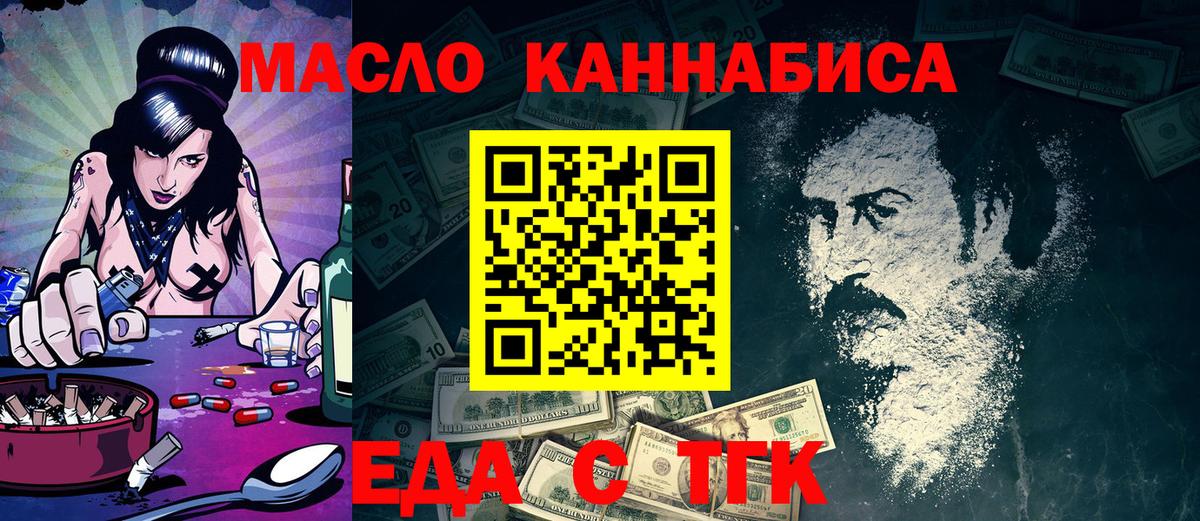Орехово-Зуево  Еда ТГК марихуана  Вход с VPN 