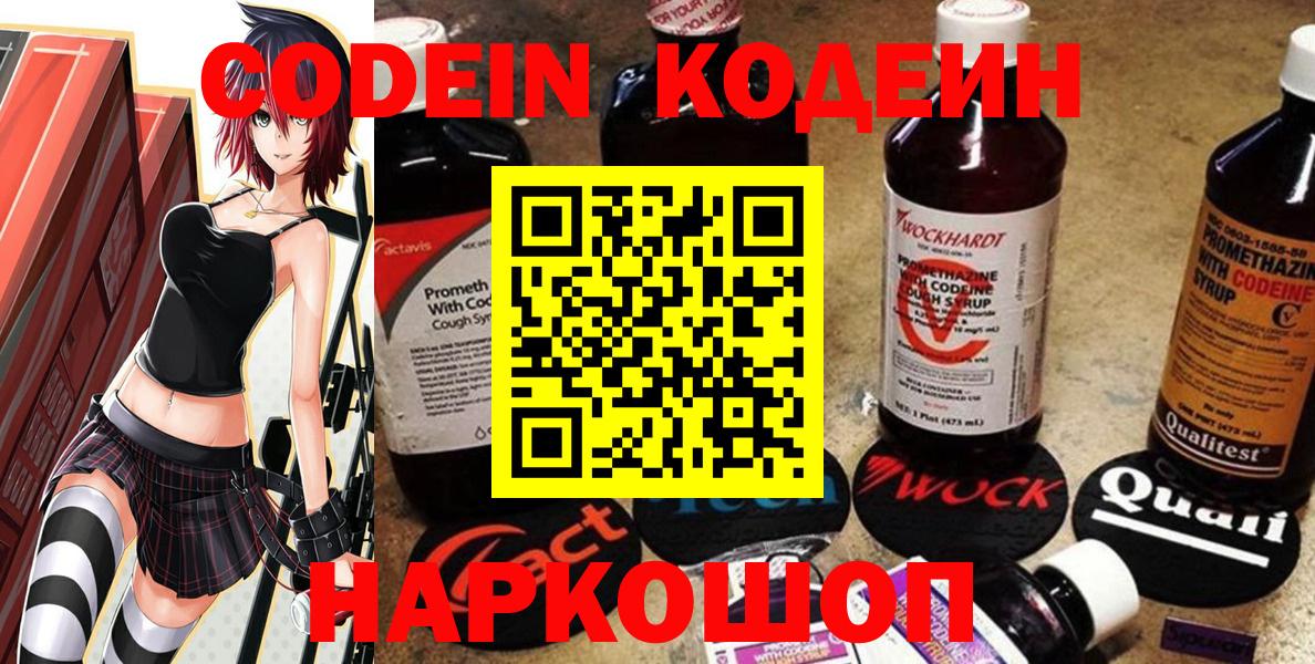 Орехово-Зуево  даркнет сайт  Вход с VPN  Кодеиновый сироп Lean Purple Drank  Codein напиток Lean (лин) 