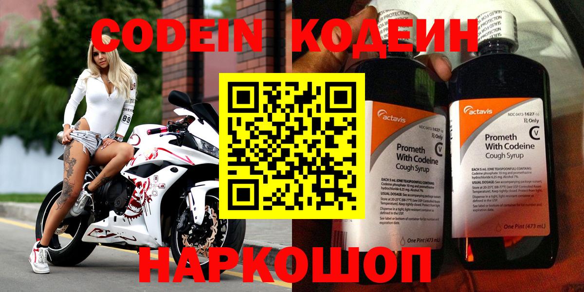 Кодеин напиток Lean (лин) Орехово-Зуево