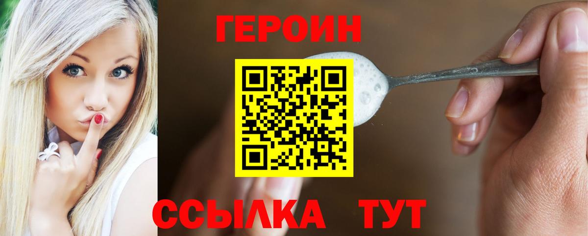 ГЕРОИН афганец  Вход с VPN  Орехово-Зуево 