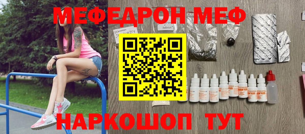 Меф  МЯУ-МЯУ мяу мяу  Вход с VPN  Орехово-Зуево  МЕФ мяу мяу 